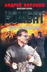 Ордер на возмездие