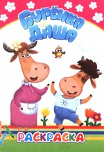 Давай рисовать. Раскраска