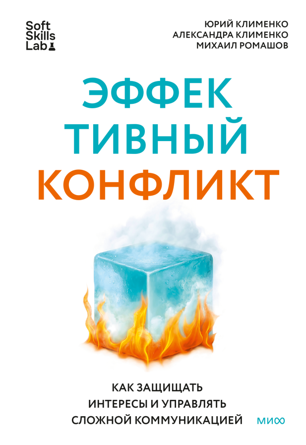 Эффективный конфликт