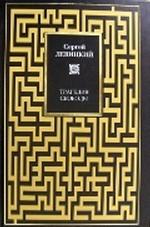 Трагедия свободы