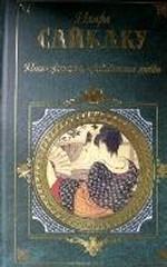 Пять женщин, предавшихся любви