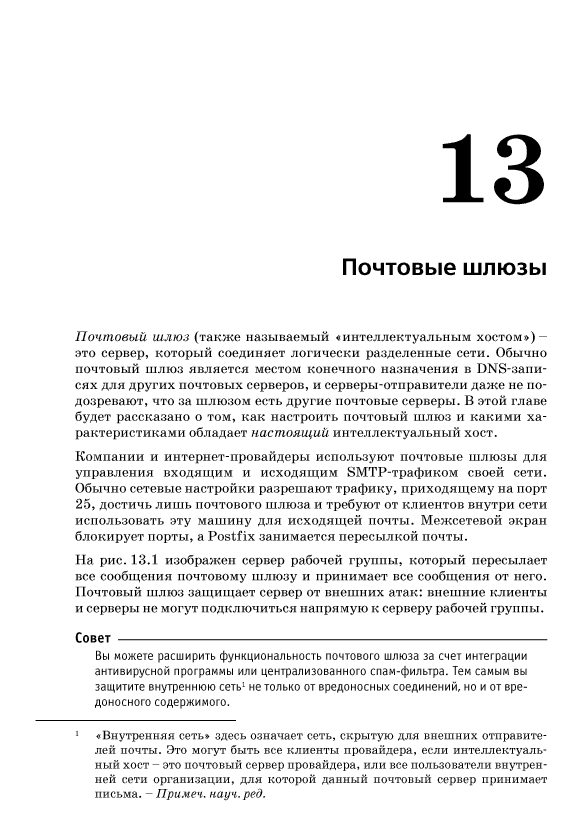 Postfix. Подробное руководство