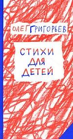 Стихи для детей