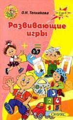 Развивающие игры