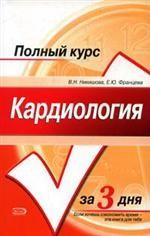 Кардиология