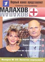 Золотое зернышко