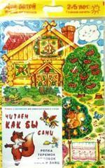 Теремок. Живая сказочка для детей 2-5 лет. Книжка с картинками для самостоятельного чтения + игровое поле