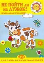 Не пойти ли на лужок?