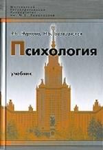 Психология. Учебник
