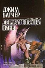 Доказательства вины