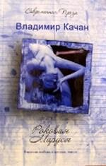 Роковая Маруся