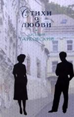 Стихи о любви