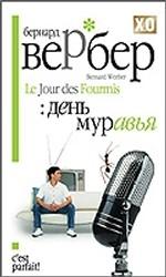 День муравья