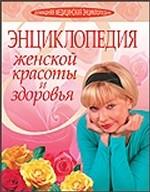 Энциклопедия популярных диет