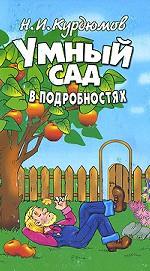 Умный сад в подробностях