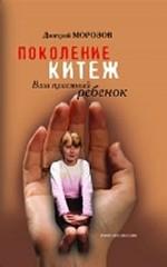 Поколение Китеж