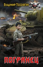 Погранец