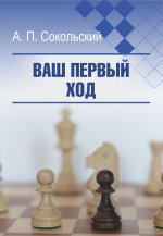 Ваш первый ход