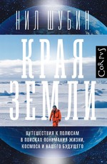 Края Земли