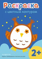 Раскраска с цветным контуром (Сова)