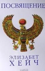 Посвящение