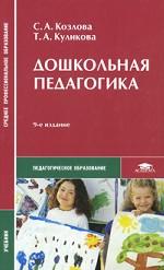 Дошкольная педагогика