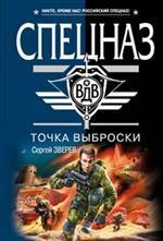 Точка выброски