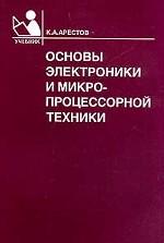 Основы электроники и микропроцессорной техники