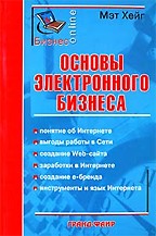 Основы электронного бизнеса
