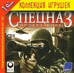 Спецназ: Проект ВОЛК