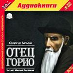 Бальзак О. Отец Горио