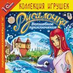 Русалочка: Волшебное приключение