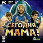 Сегодня, мама! (CD)