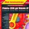1С:Мир компьютера TeachPro Утилиты-2006 для Windows XP