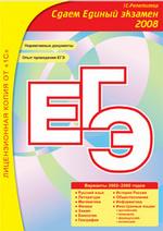 1С:Репетитор. Сдаем Единый экзамен 2007 (DVD)