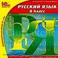 1С:Школа. Русский язык, 8 кл