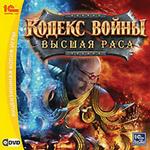 Кодекс войны. Высшая раса (DVD)