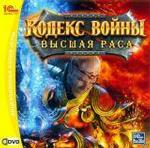 Кодекс войны. Высшая раса