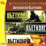 Коллекция классики. Антология Вьетконг