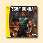 Твоя война