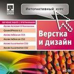 Интерактивный курс. Верстка и дизайн