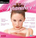 Ты самая красивая (DVD-box)