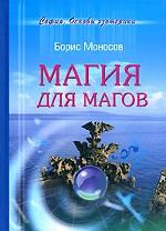 Магия для магов