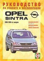 Руководство по ремонту и эксплуатации OPEL Sintra, бензин/дизель. 1996-1999 гг. выпуска. Производственно-практическое издание