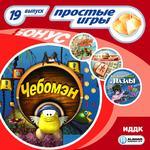 Простые игры. Выпуск 19. Чебомен (Jewel)