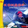 Кондор: Симулятор планера