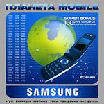 Планета Mobile. Samsung (DVD Jewel Box)
