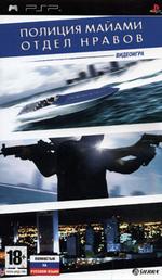 Полиция Майами. Отдел нравов (rus box&doc) (PSP) (UMD-case)
