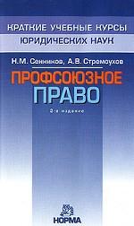 Профсоюзное право