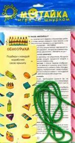 Мотайка. Сенсорика. Четыре комплекта развивающих автодидактических пособий для детей от 4 лет и старше